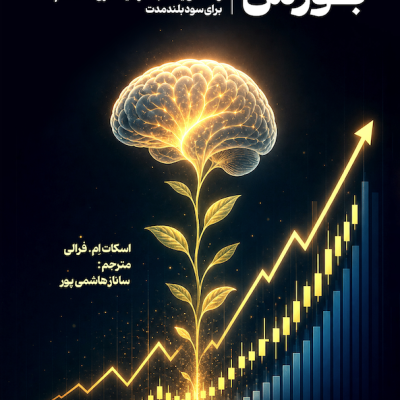 بورس برای مبتدیان