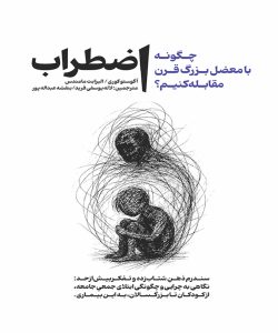 کتاب اضطراب