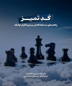 کد تمیز