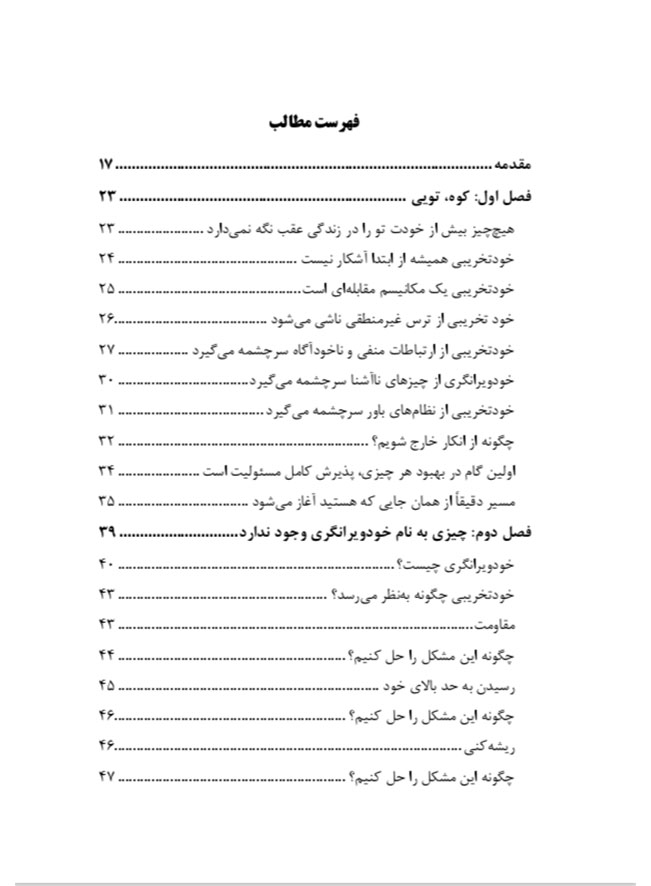 فهرست۱ کتاب کوه تو هستی