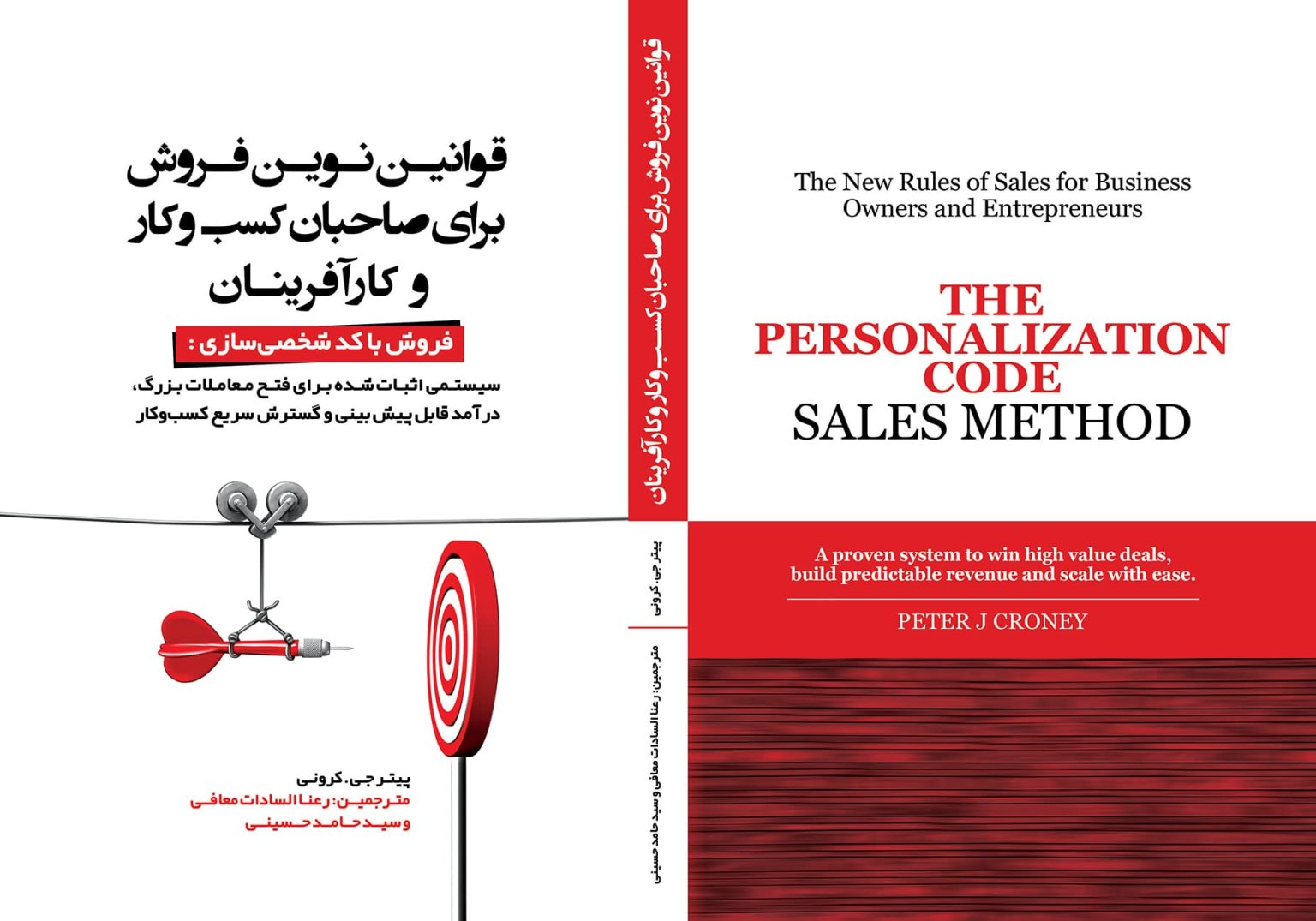 قوانین_نوین_فروش_برای_صاحبان_کسب_وکار_و_کارآ_فرینان_copy