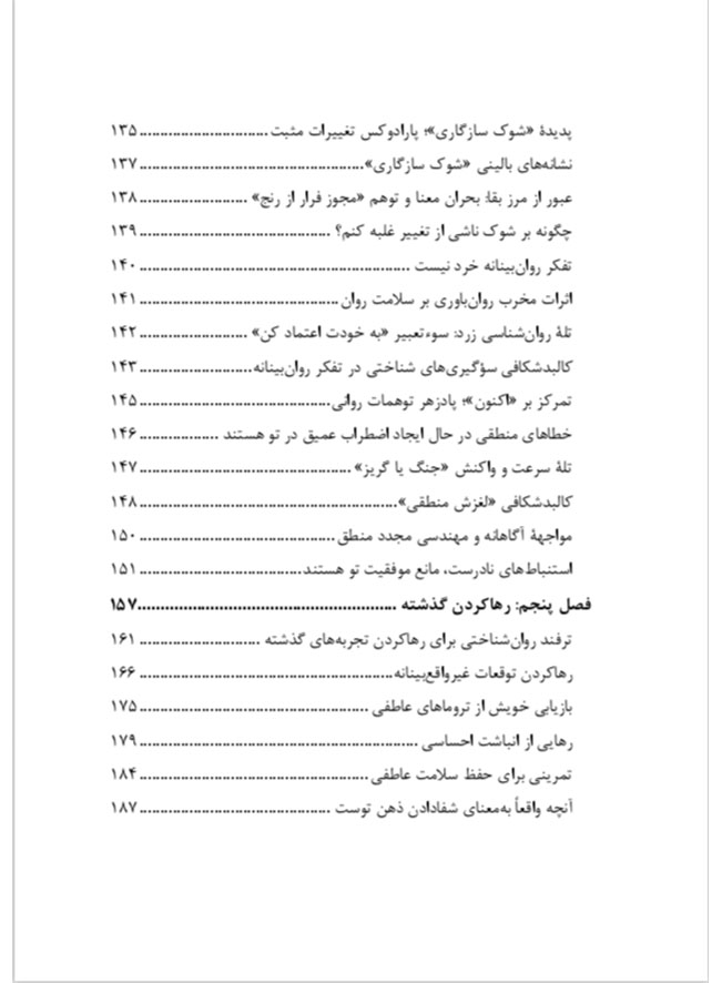 کوه توهستی فهرست پنجم کتاب کوه تو هستی